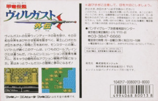 甲竜伝説 ヴィルガスト外伝_裏面