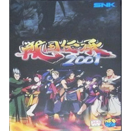 戦国伝承2001