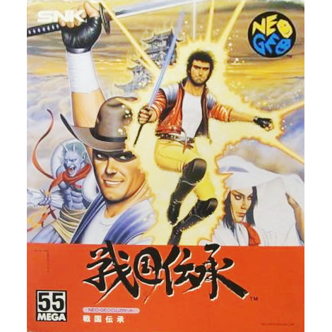 戦国伝承