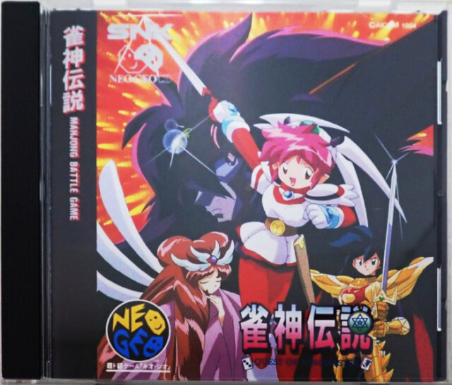雀神伝説
