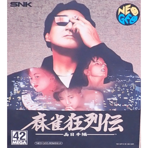 麻雀狂列伝-西日本編-