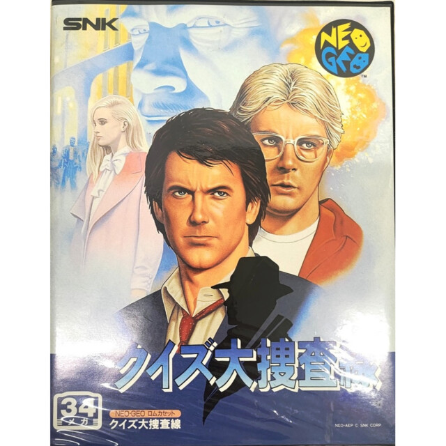 クイズ大捜査線