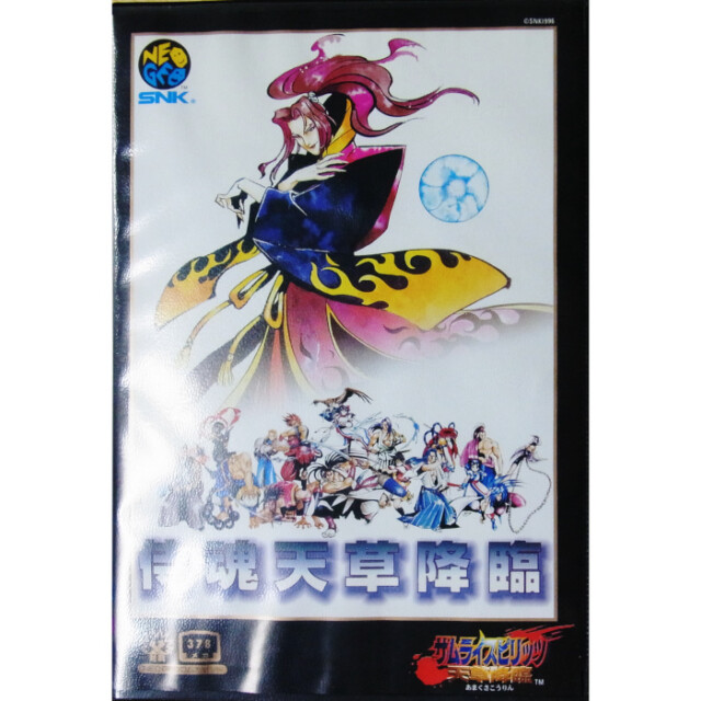 サムライスピリッツ天草降臨