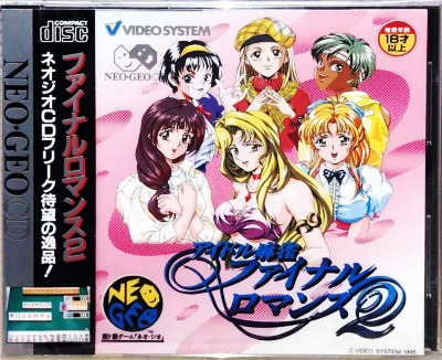 ファイナルロマンス2