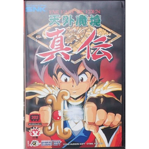 天外魔境 真伝