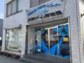 天野ゲーム博物館です