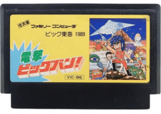 電撃ビッグバン！ ROM