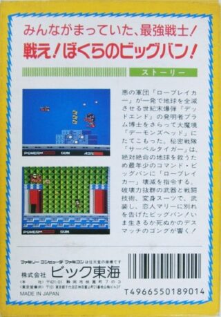 電撃ビッグバン！ 裏面