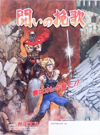 闘いの挽歌 チラシ