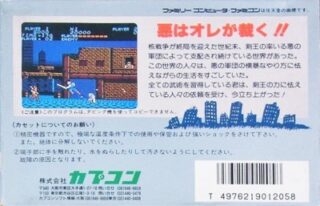 闘いの挽歌 裏面