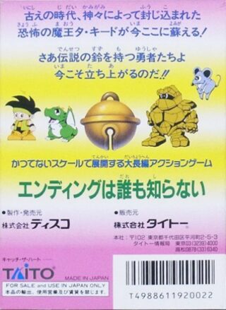 聖鈴伝説リックル 裏面
