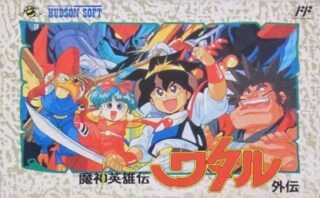 魔神英雄伝ワタル外伝