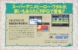 魔神英雄伝ワタル外伝 裏面