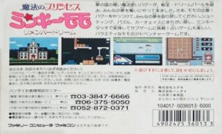 魔法のプリンセス ミンキーモモ リメンバードリーム 裏面