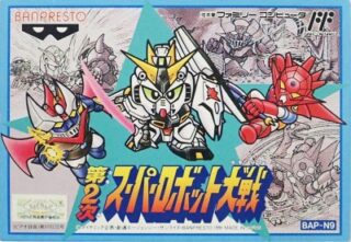 第2次スーパーロボット大戦