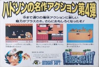 高橋名人の冒険島IV 裏面