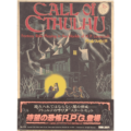 クトゥルフの呼び声