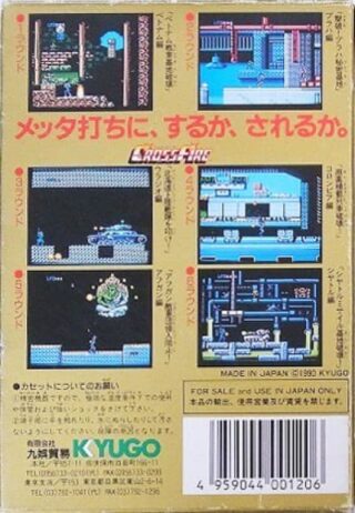 クロスファイヤー 裏面