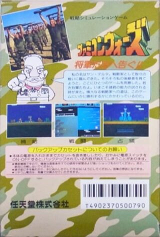 ファミコンウォーズ 裏面