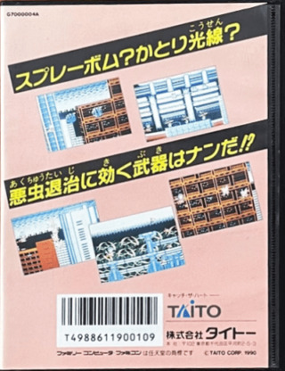 インセクターX 裏面