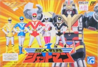 鳥人戦隊ジェットマン