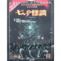 七つの怪談