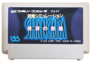 陰謀の惑星 シャンカラ ROM