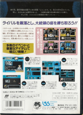 陰謀の惑星 シャンカラ 裏面