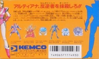 スペースハンター 裏面