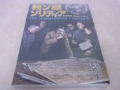 コマンドマガジン別冊 ウォーゲームシリーズ 独ソ戦ソリティア