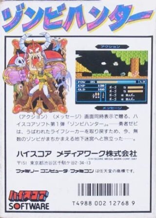 ゾンビハンター 裏面