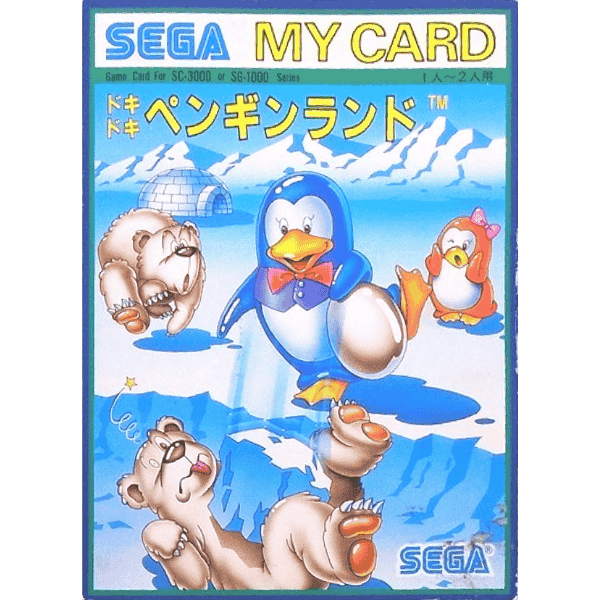 どきどきペンギンランド(マイカード)