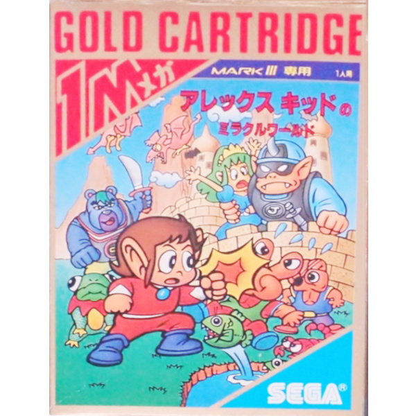 アレックスキッドのミラクルワールド