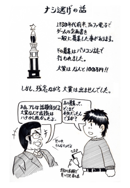 アルファ電子コラム第31回のカットです