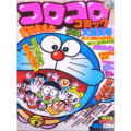 コロコロ コミック No.4