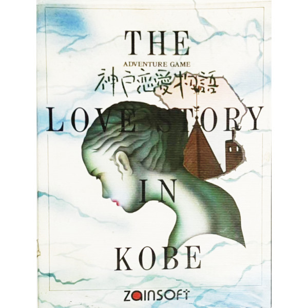 神戸恋愛物語