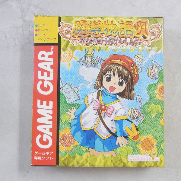 魔導物語A　ドキドキばけーしょん