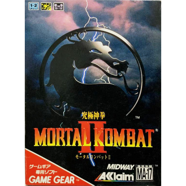 モータルコンバット2 究極神拳