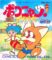 ポコニャン! 夢の大冒険