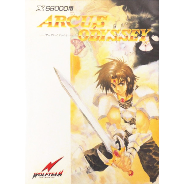 アークス・オデッセイ