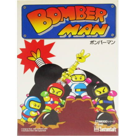 ボンバーマン