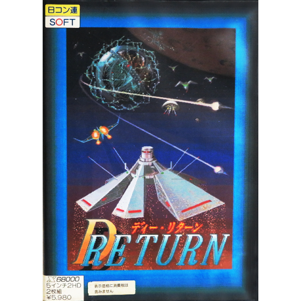 ディー・リターン
