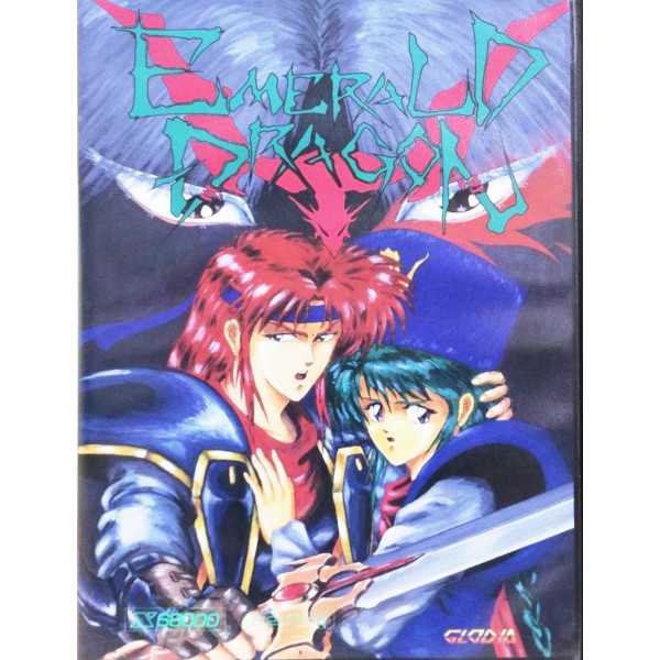 エメラルドドラゴン