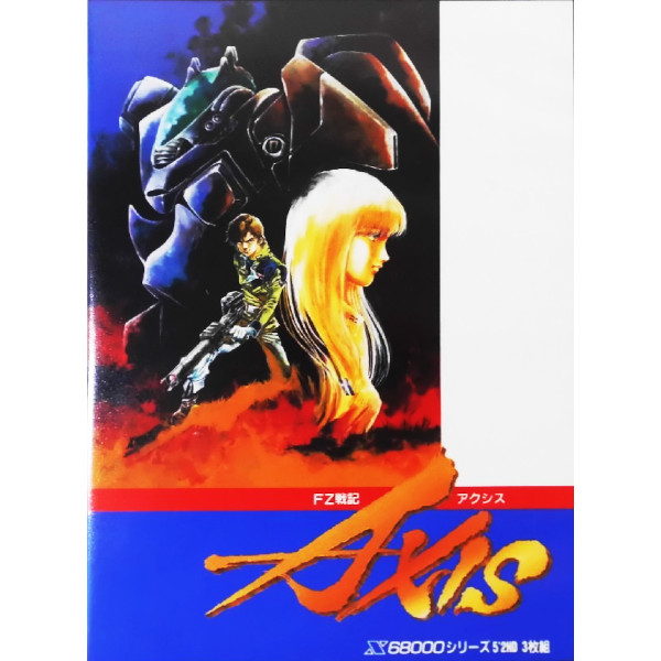 FZ戦記アクシス