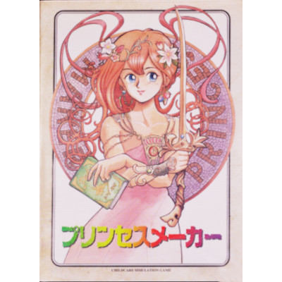 プリンセスメーカー