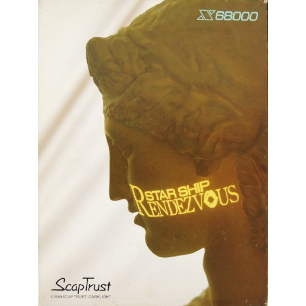 スターシップランデブー