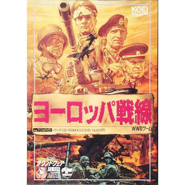 ヨーロッパ戦線サウンドウェア