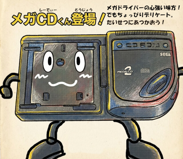 メガCDくん