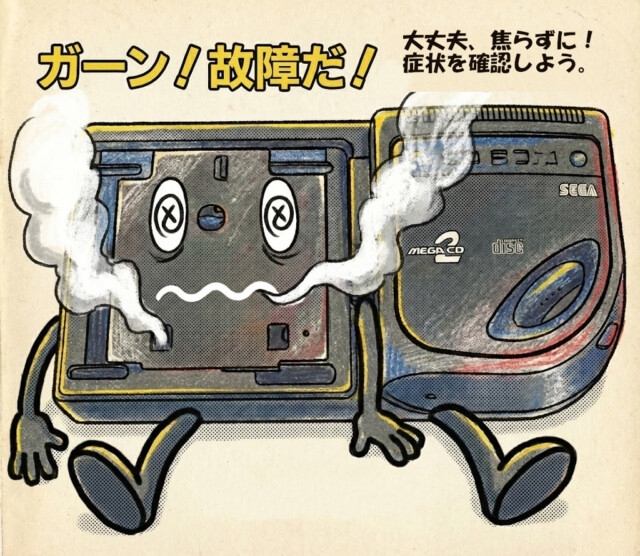 メガCDくん故障