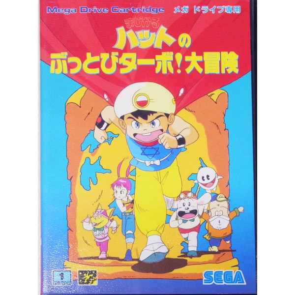 まじかるハットのぶっとびターボ大冒険